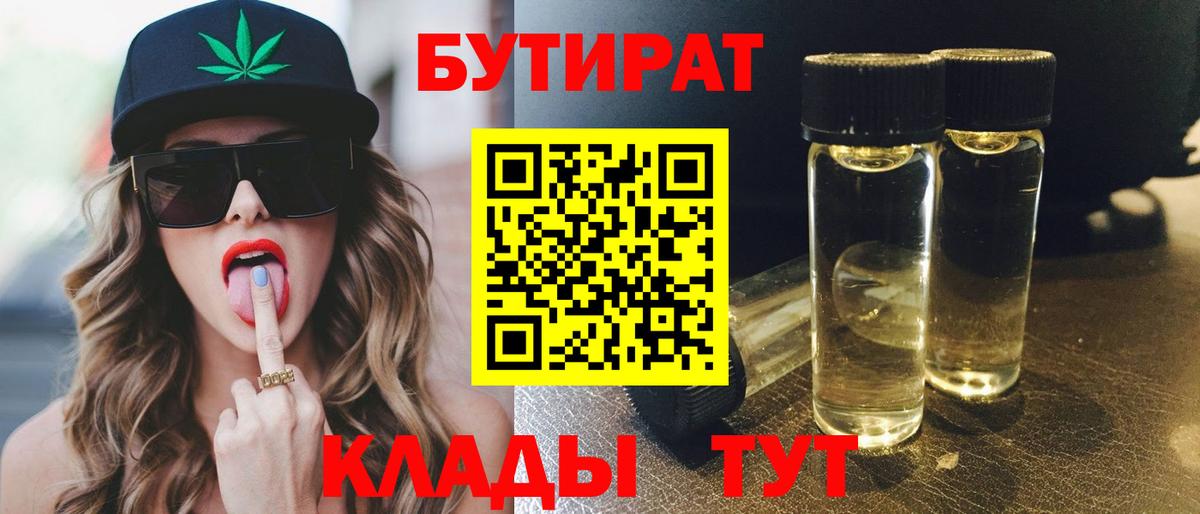 Камышлов  БУТИРАТ вода  Вход с VPN 