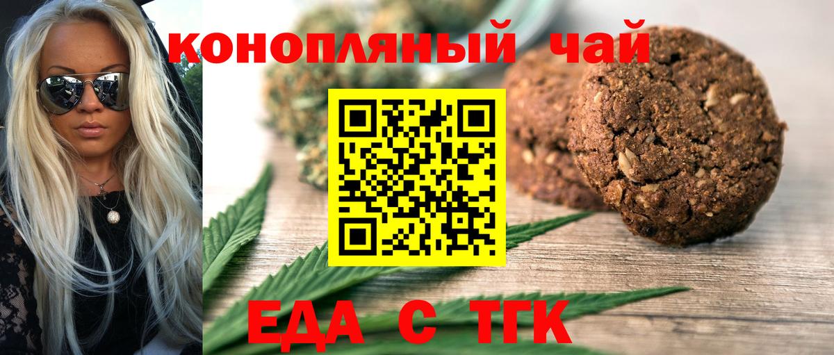 Еда ТГК марихуана Камышлов