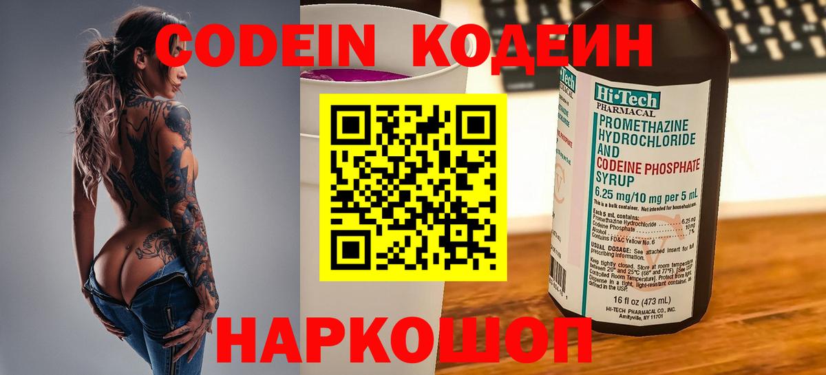 Камышлов  Кодеин Purple Drank  Вход с VPN  Codein Purple Drank 