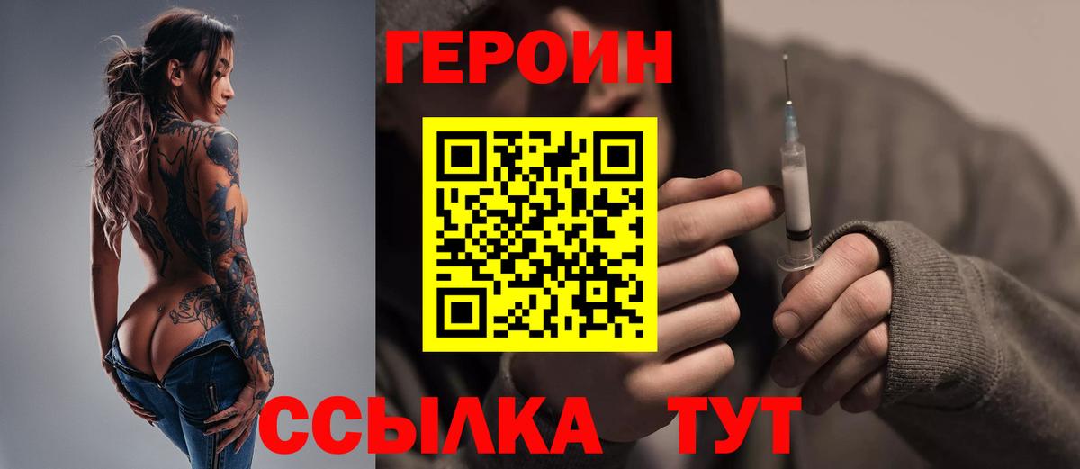 ГЕРОИН хмурый Камышлов