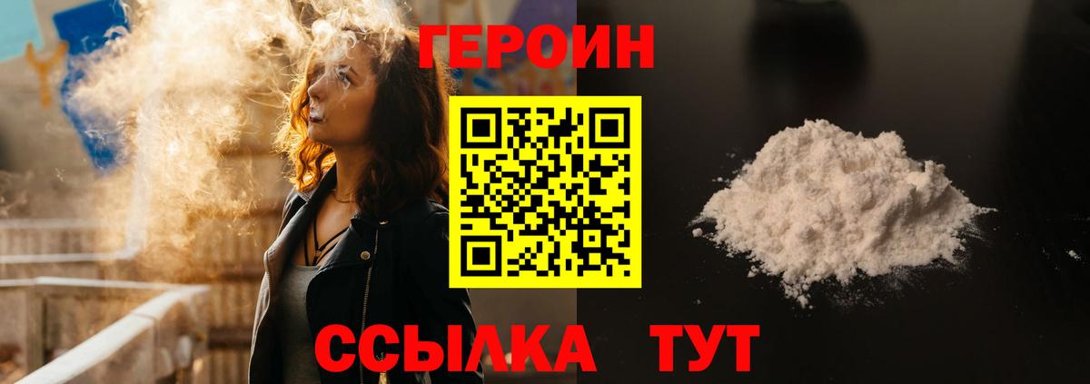ГЕРОИН  ГЕРОИН VHQ  Вход с VPN  Камышлов 