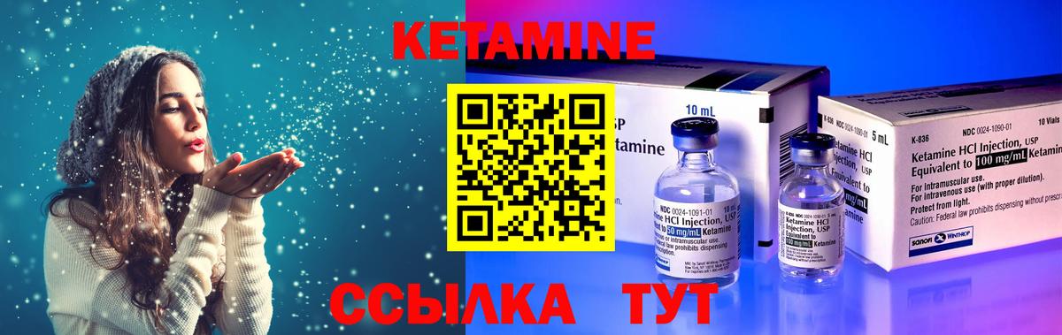 Кетамин ketamine Камышлов